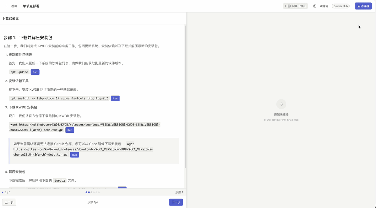 进行命令行交互,适合练习包管理、系统配置等